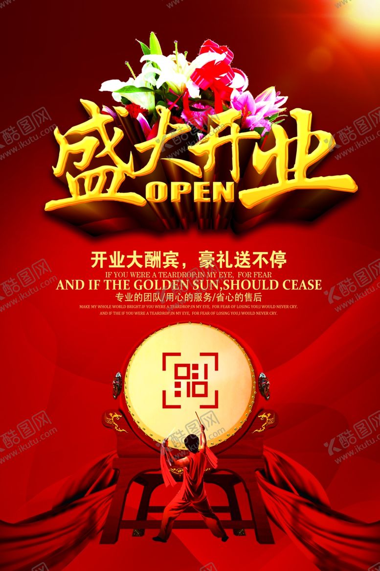 编号：17828109172037517214【酷图网】源文件下载-盛大开业