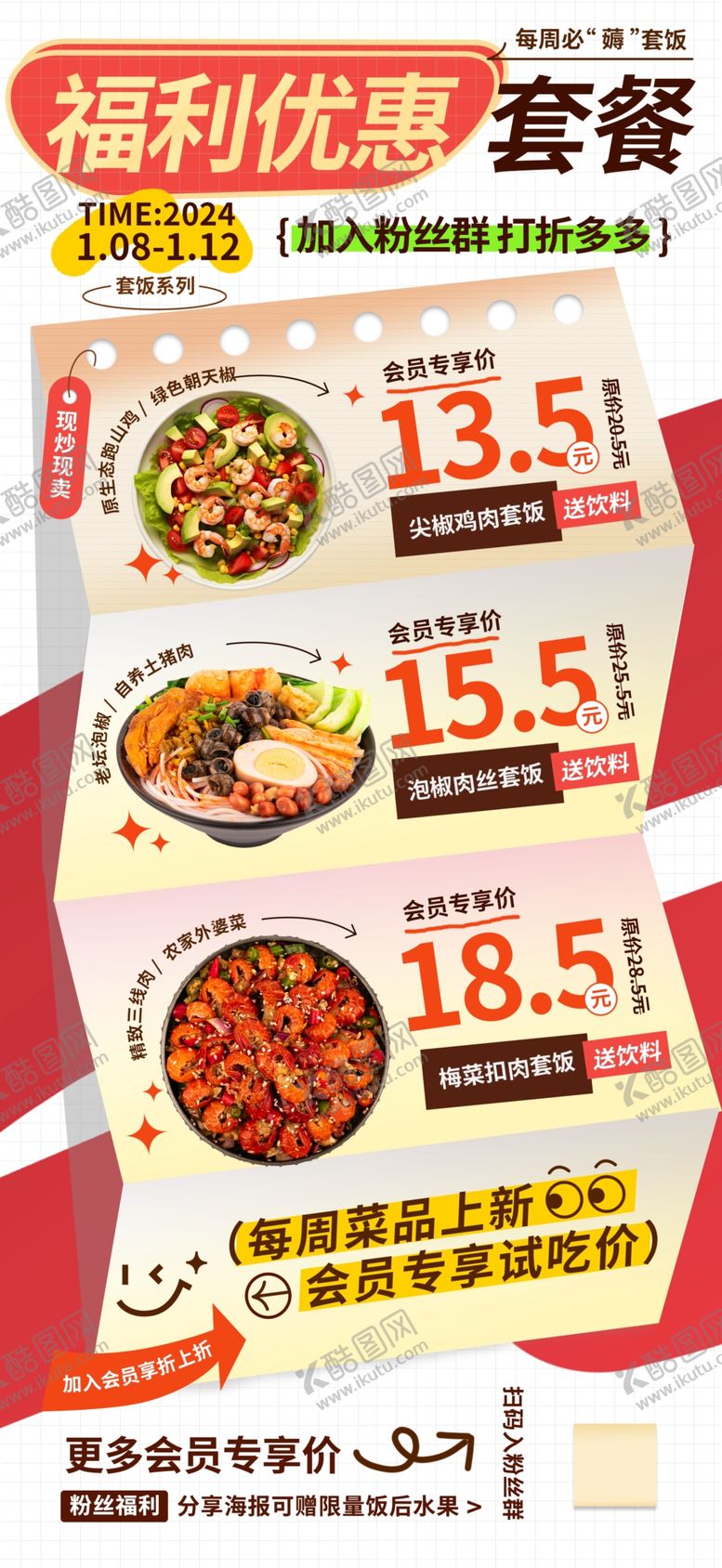 编号：68959409221107055231【酷图网】源文件下载-超值快餐优惠套餐海报