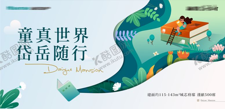 编号：89866106151411334024【酷图网】源文件下载-儿童节阅读活动主画面