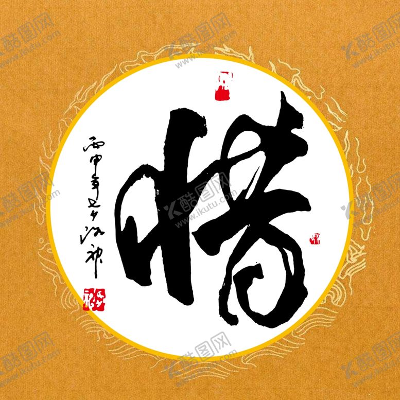 编号：68986109121540212086【酷图网】源文件下载-书法装饰画