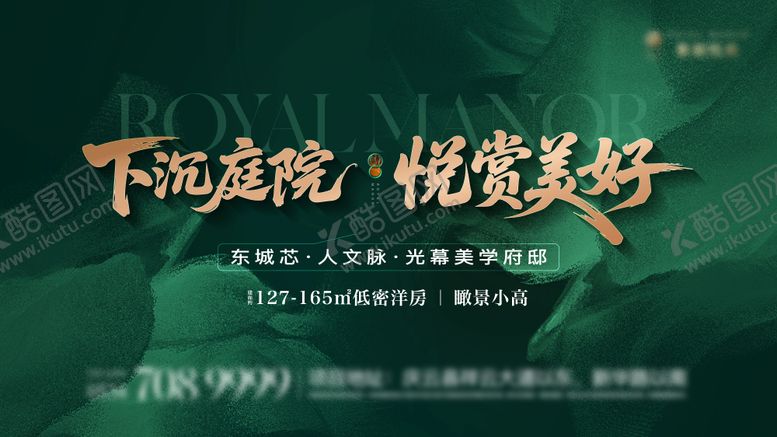 编号：26695709122207474190【酷图网】源文件下载-地产下沉庭院主画面