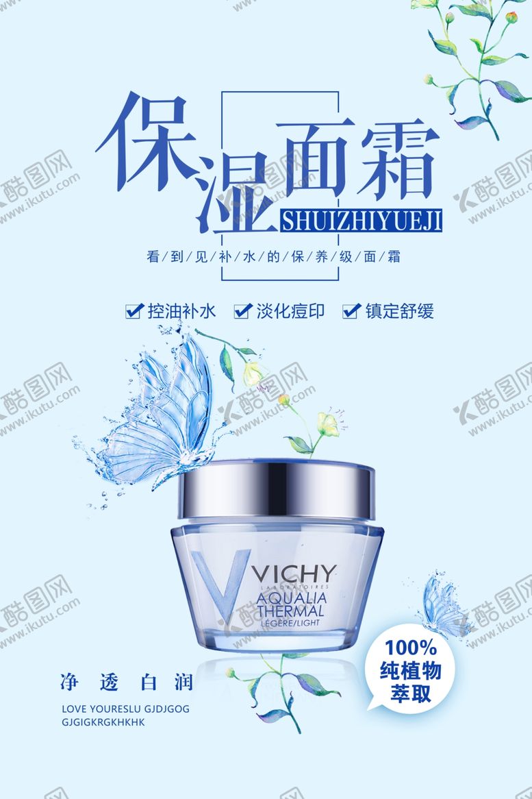 编号：48442707011516552014【酷图网】源文件下载-保湿面霜
