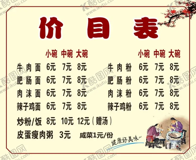 编号：81891701140326067927【酷图网】源文件下载-价目表