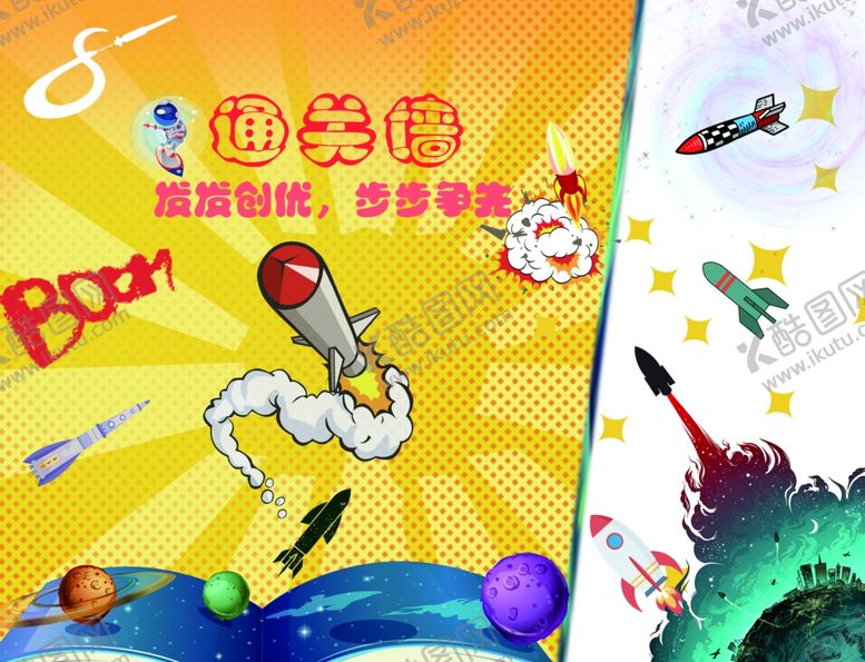 编号：48736006280009255277【酷图网】源文件下载-通关墙波普风