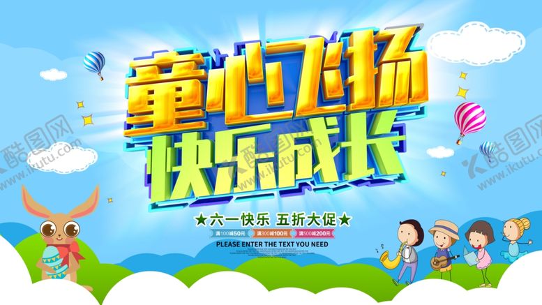 编号：84632307070439161058【酷图网】源文件下载-儿童节素材