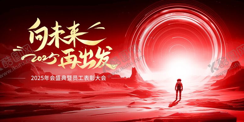 编号：85898401280617362120【酷图网】源文件下载-年会