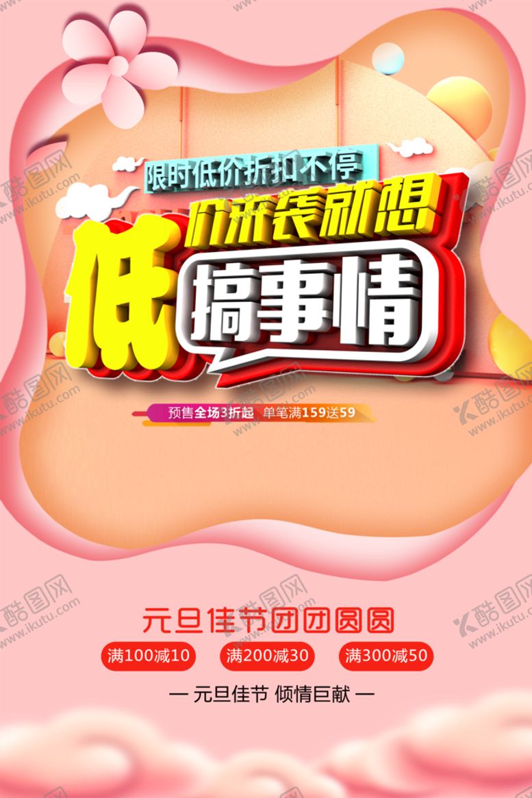 编号：81573209270953578594【酷图网】源文件下载-搞事情