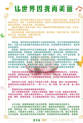 让世界因我而美丽