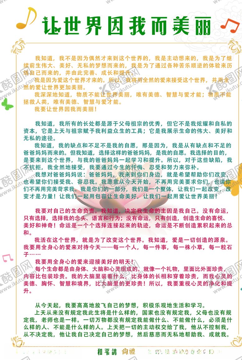 编号：79269906191518095506【酷图网】源文件下载-让世界因我而美丽