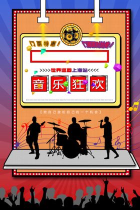 露营音乐会