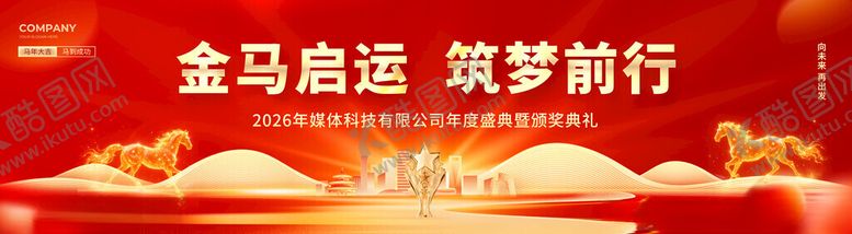 编号：20987511220109451986【酷图网】源文件下载-年会背景