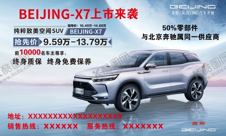 编号：37785805010650146866【酷图网】源文件下载-北京汽车SUVX7蓝色背景