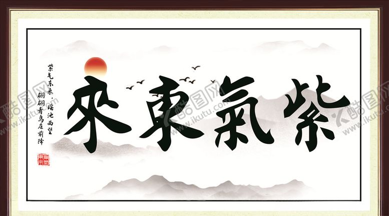 编号：70758403310229453752【酷图网】源文件下载-紫气东来