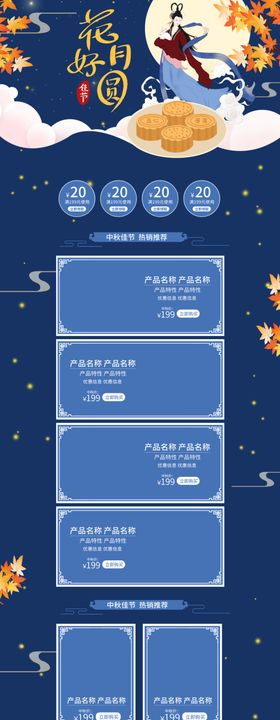 中秋背景详情页模板
