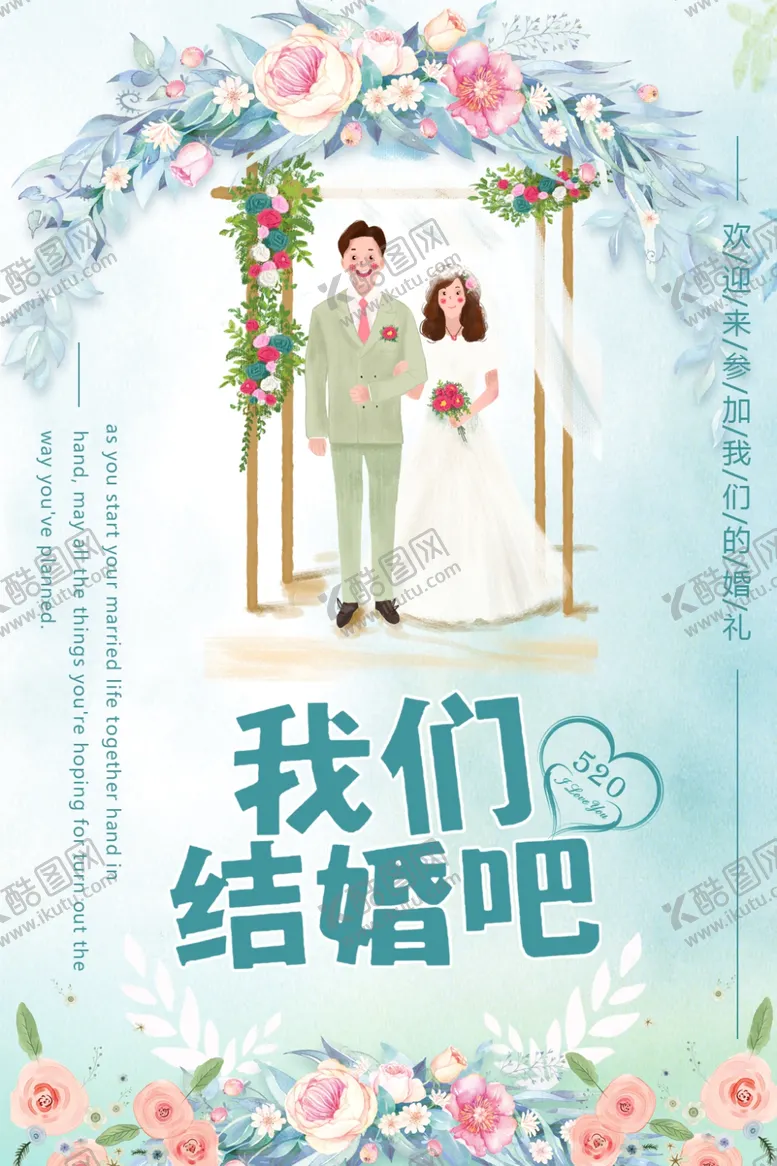 编号：41515312151232035978【酷图网】源文件下载-我们结婚吧