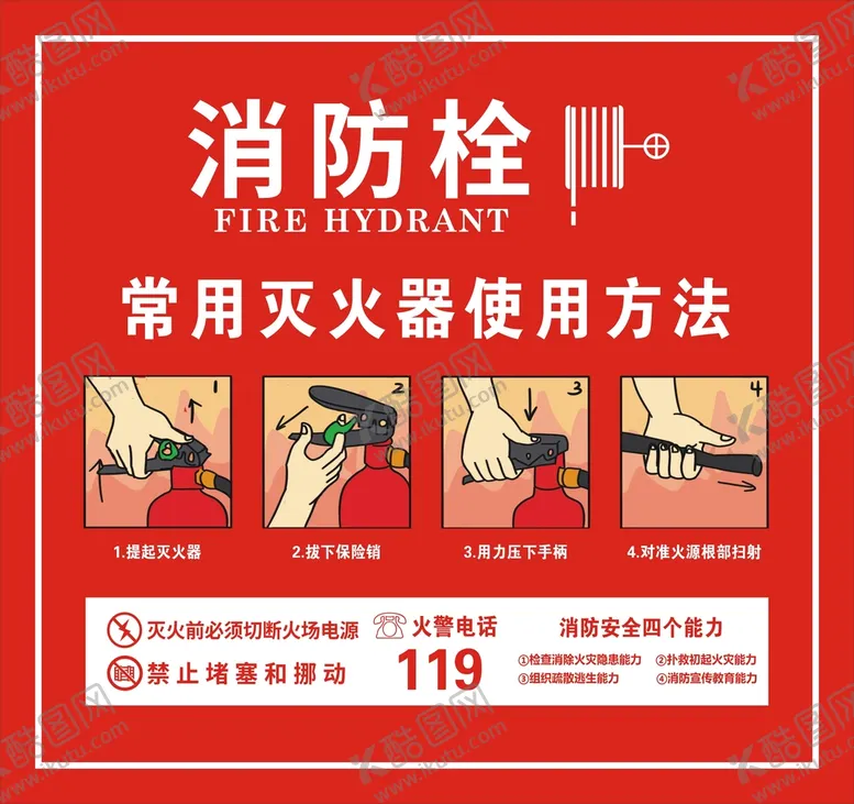 编号：62524501170608514890【酷图网】源文件下载-消防栓