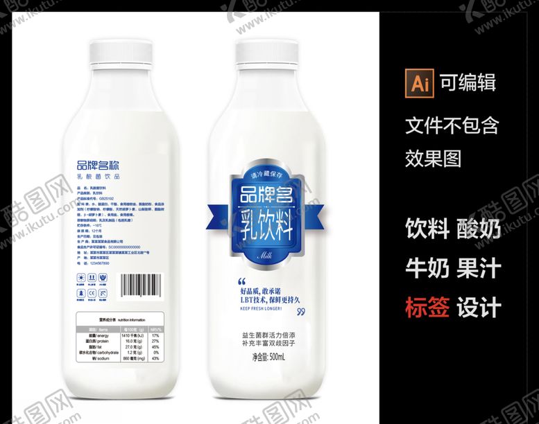 编号：74502310311647262707【酷图网】源文件下载-饮料牛奶酸奶果汁标签设计