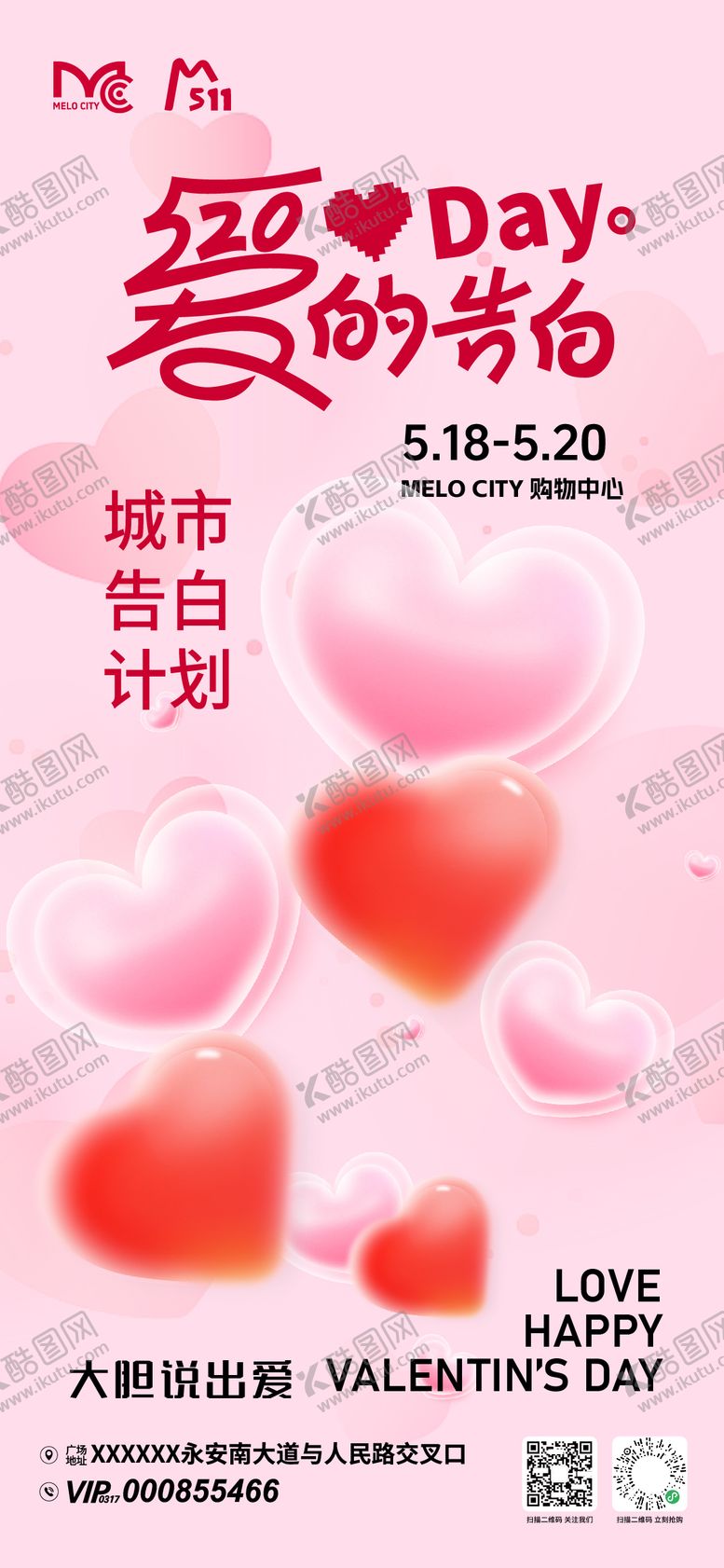 编号：51494505222313319606【酷图网】源文件下载-520爱的告白活动海报