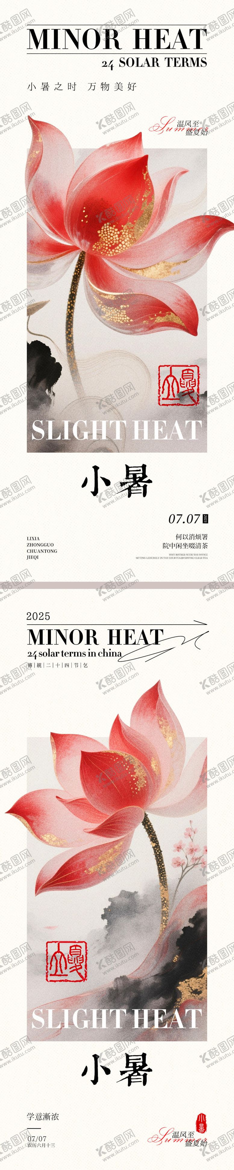编号：90136906302304526524【酷图网】源文件下载-简约荷花中式小暑海报