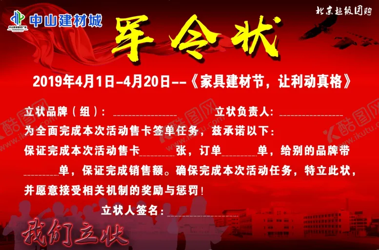 编号：95628205102301051691【酷图网】源文件下载-军令状