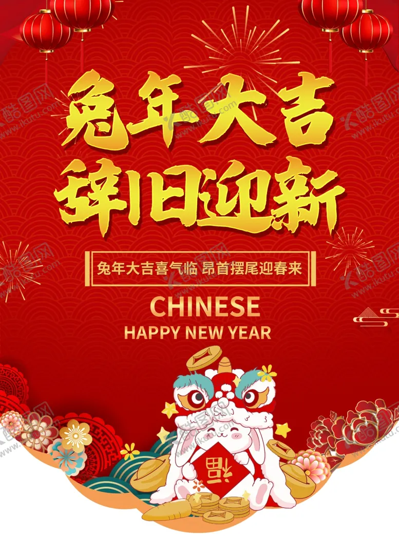 编号：89789512180614389075【酷图网】源文件下载-兔年春节吊旗