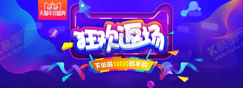 编号：36502504261656479767【酷图网】源文件下载-双11双12海报背景