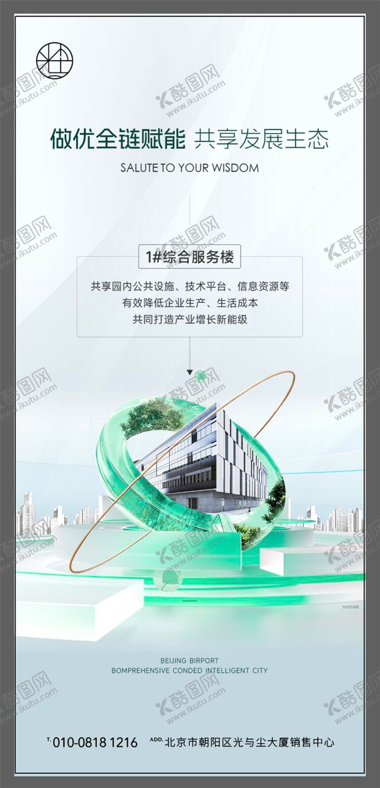 编号：88224708112219272197【酷图网】源文件下载-地产产业园海报