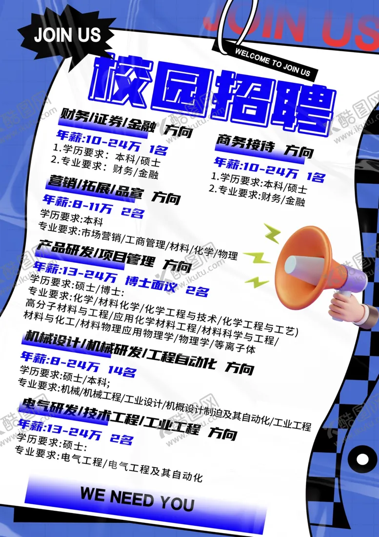 编号：13506702281139388715【酷图网】源文件下载-校园招聘单页