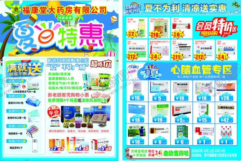 编号：97716512101130428601【酷图网】源文件下载-药店传单