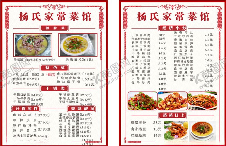 编号：14136210030108566612【酷图网】源文件下载-菜单