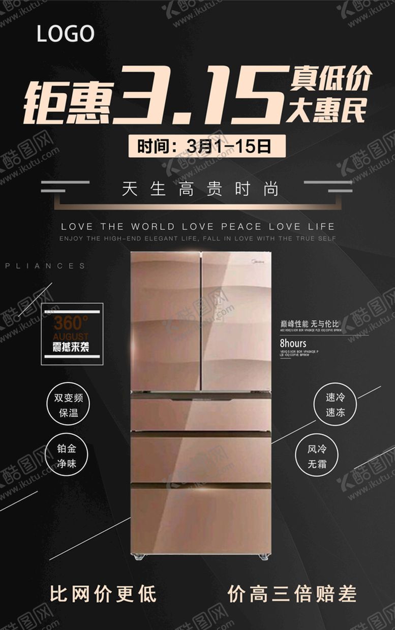 编号：35089709192027597804【酷图网】源文件下载-冰箱广告海报