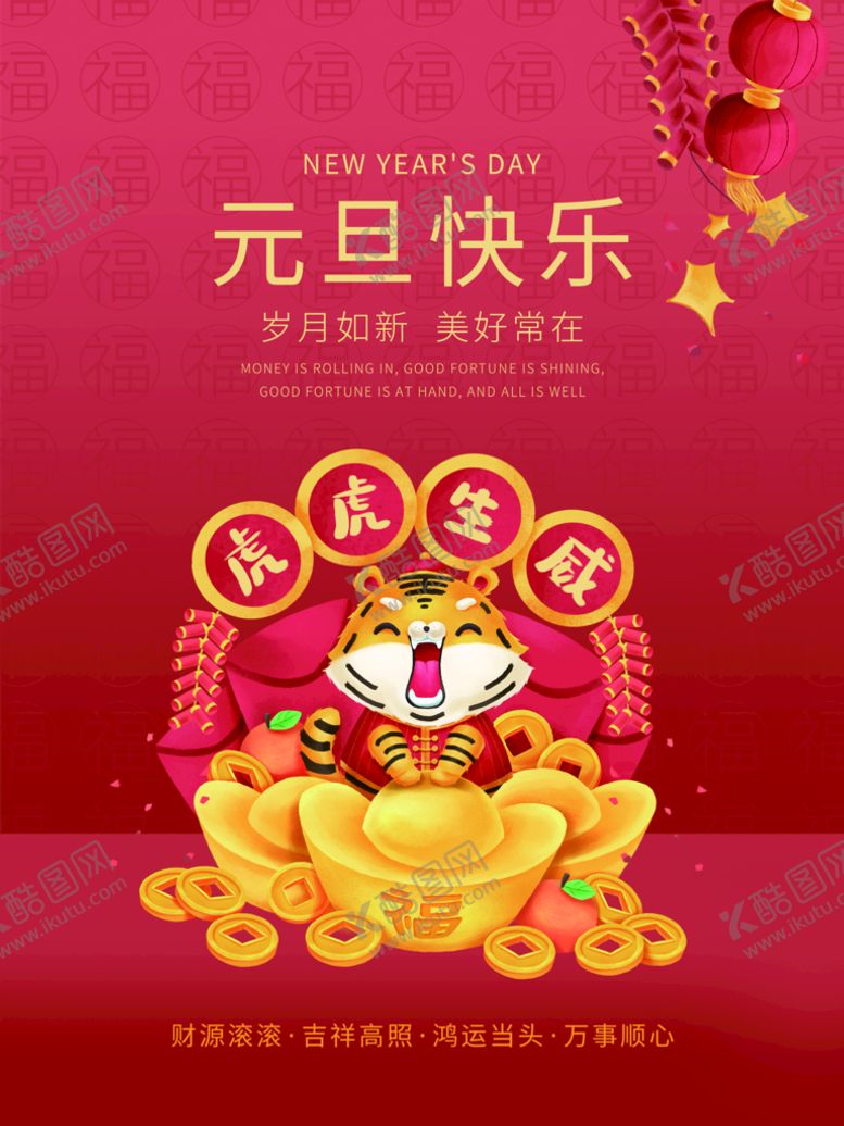 编号：25168909181808220685【酷图网】源文件下载-元旦快乐