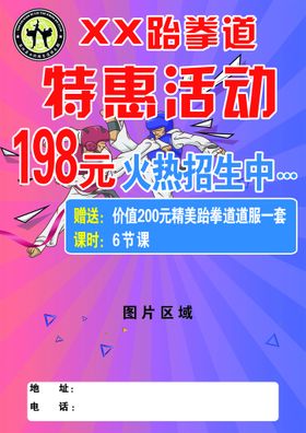 编号：78923609240624204391【酷图网】源文件下载-跆拳道彩页