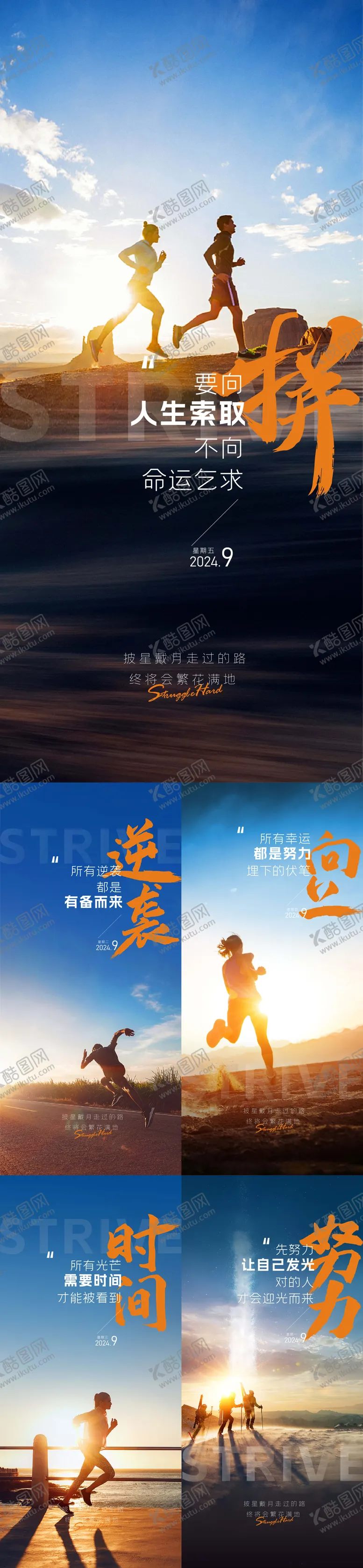 编号：82786812031606462991【酷图网】源文件下载-地产早安激励冲刺海报