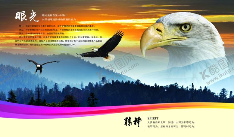 编号：39161710081235419745【酷图网】源文件下载-眼光格局