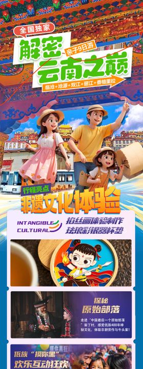 探秘云南之巅亲子游