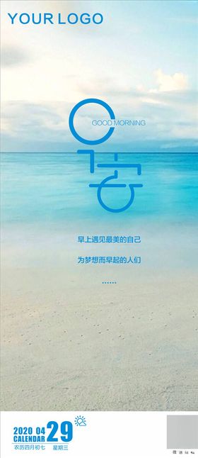 清新夏季早安海报