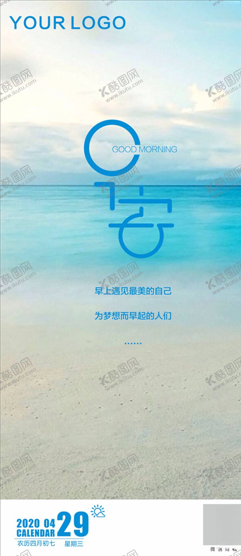 编号：54604009150720276471【酷图网】源文件下载-早安夏季