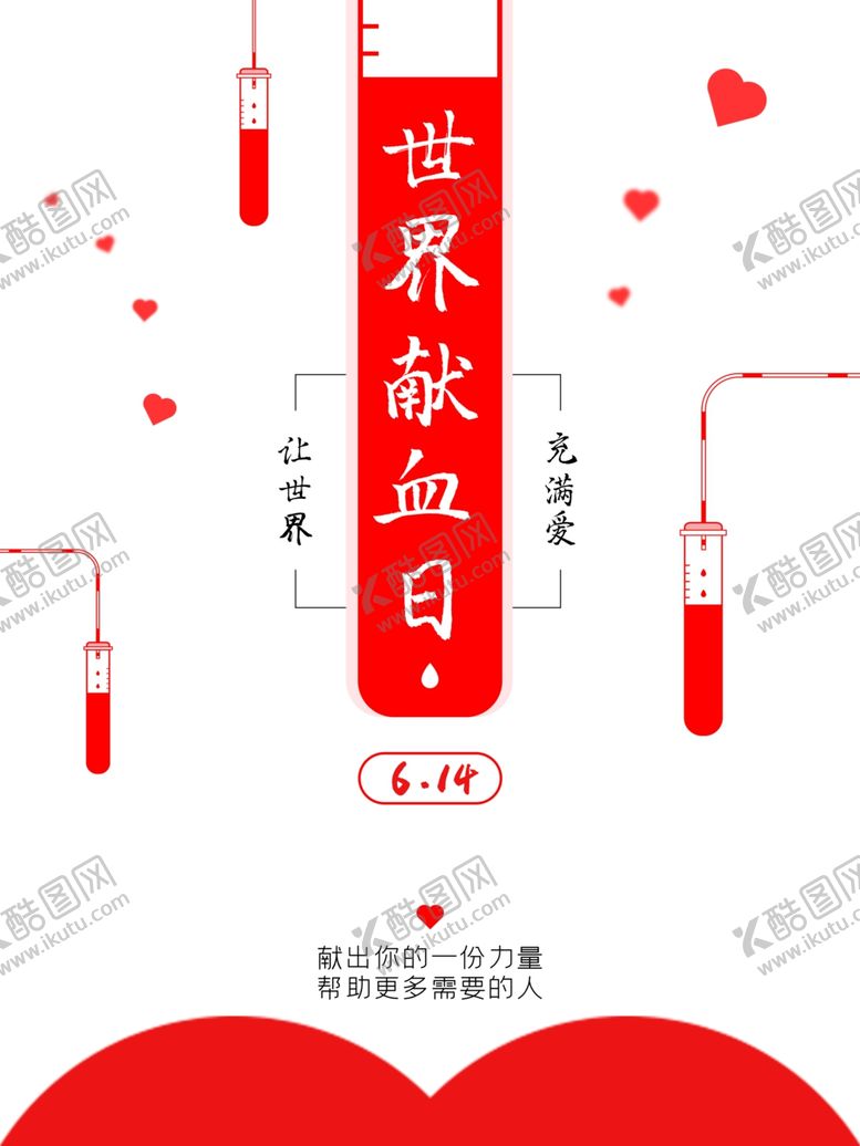 编号：91760110240244103060【酷图网】源文件下载-世界献血日