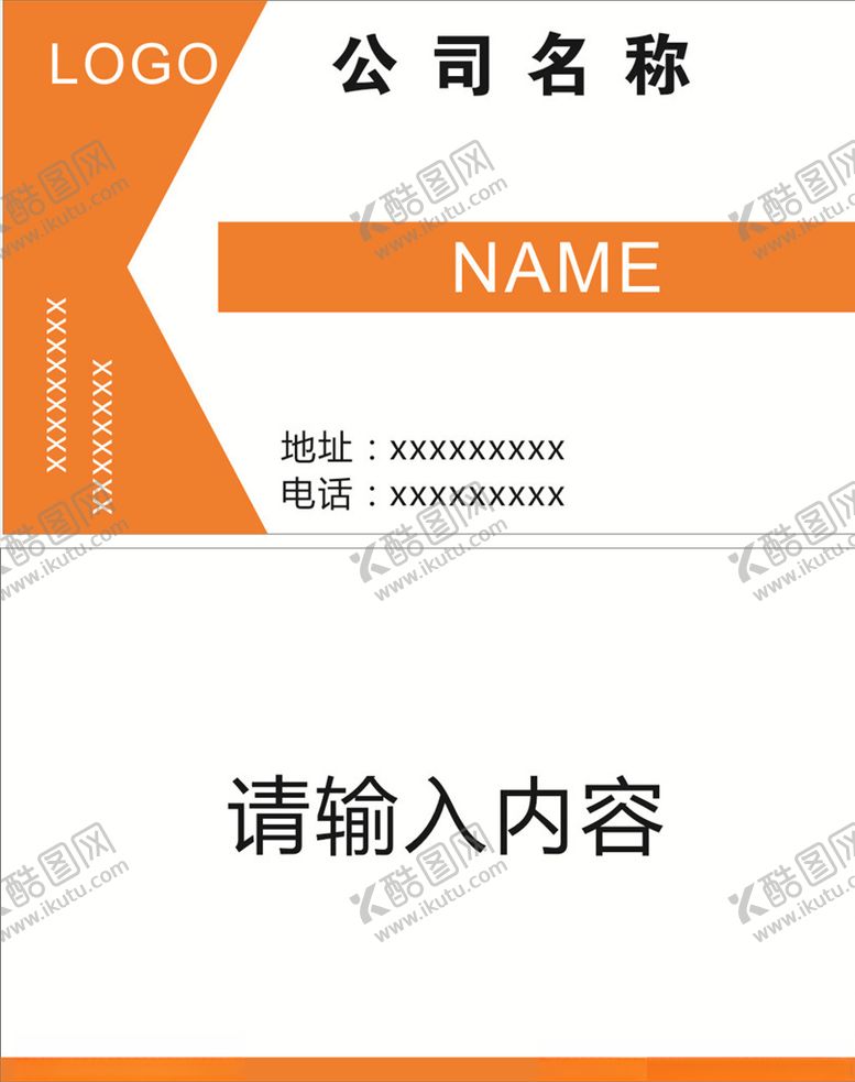 编号：54815010241536125888【酷图网】源文件下载-创意名片