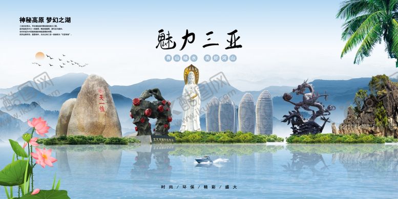 编号：14982709090917442053【酷图网】源文件下载-魅力三亚
