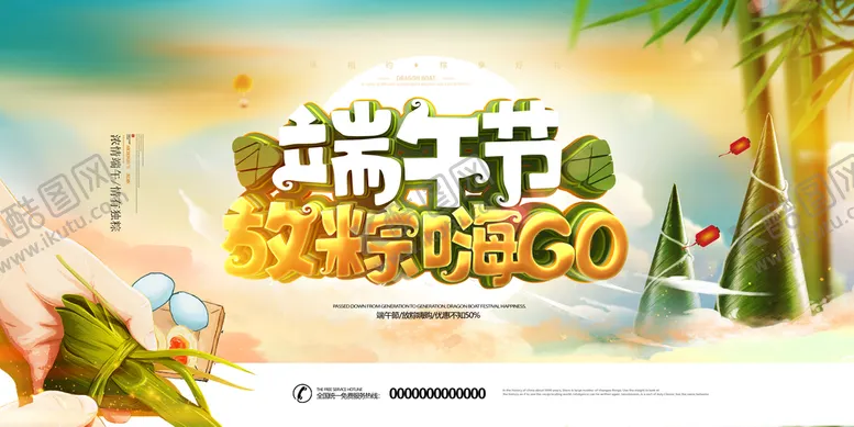 编号：35279010101125104531【酷图网】源文件下载-端午节海报