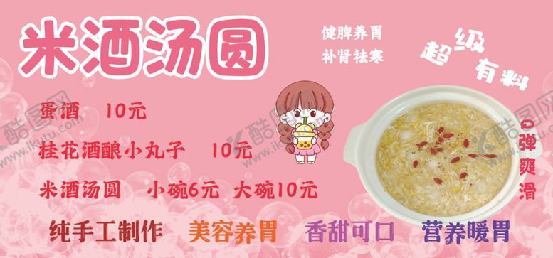 编号：79091001171055489342【酷图网】源文件下载-米酒汤圆