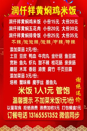 黄焖鸡米饭海报