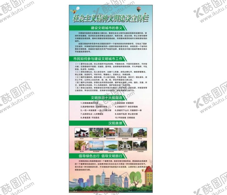 编号：49902411030617015934【酷图网】源文件下载-文明创建
