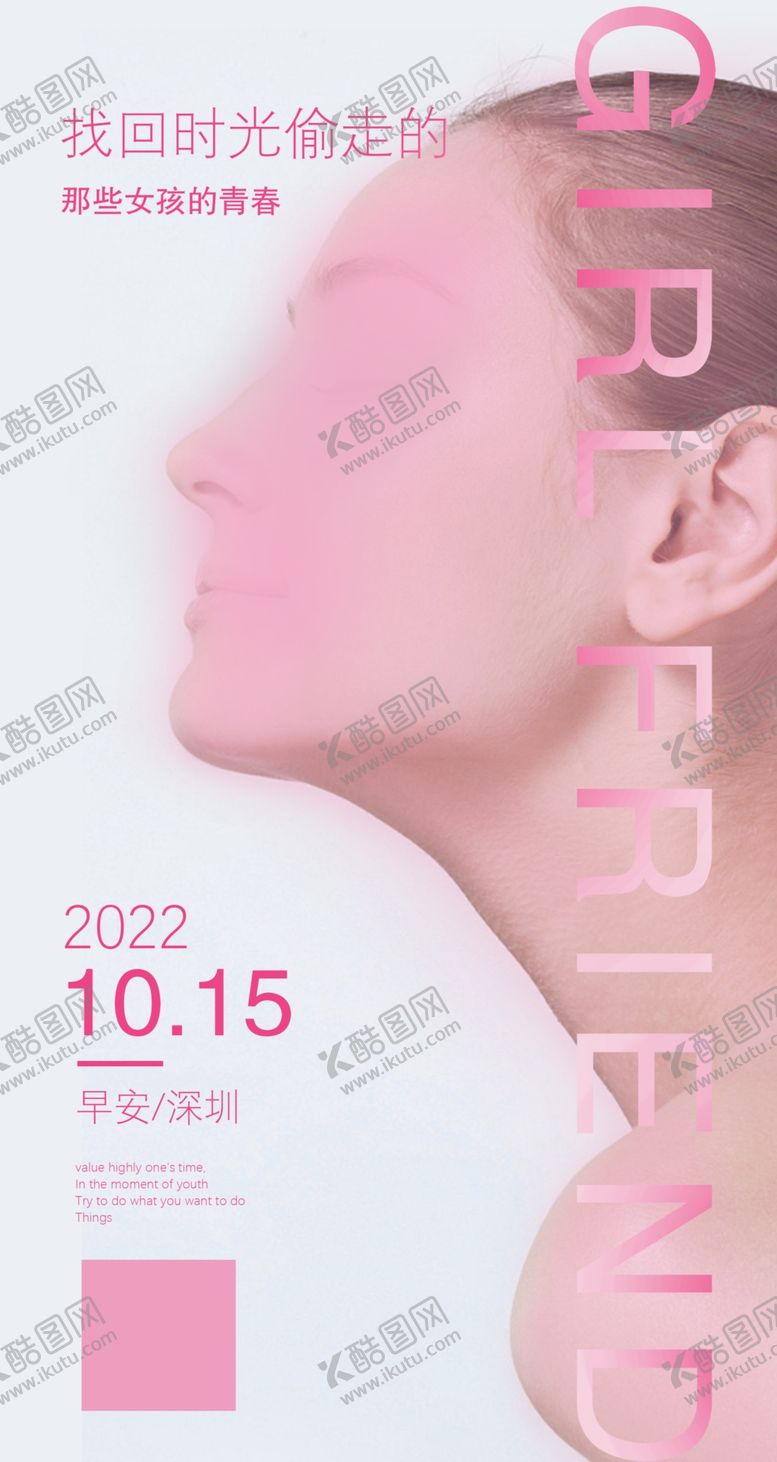 编号：28950109152354490625【酷图网】源文件下载-医疗美容机构日常宣发海报