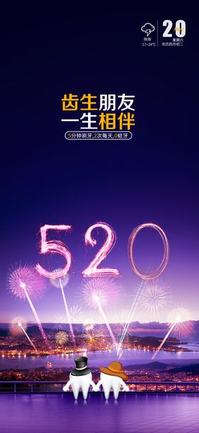 520口腔海报