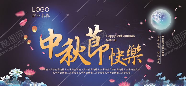 编号：24933909200858173893【酷图网】源文件下载-中秋节快乐