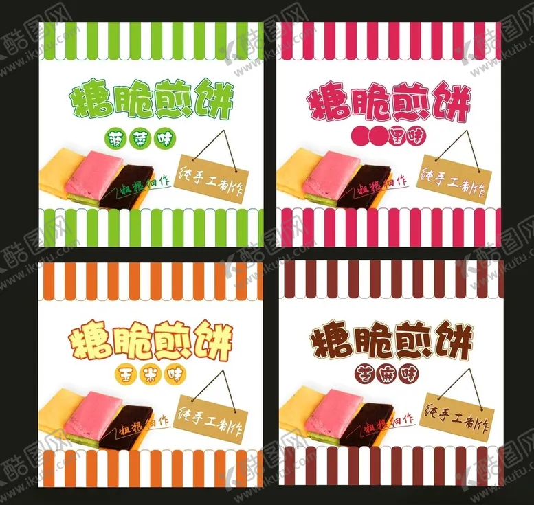 编号：53478002101942129009【酷图网】源文件下载-煎饼贴