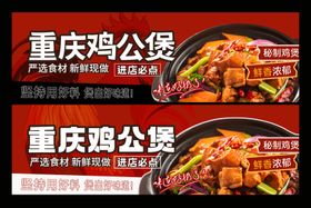 餐饮鸡公煲banner